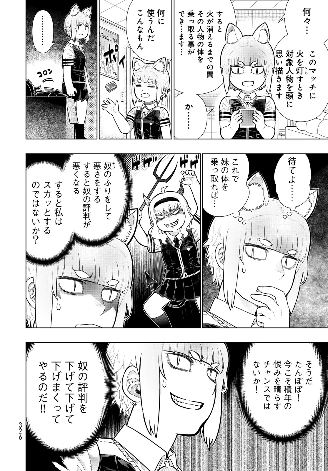 ウィッチクラフトワークス 第118話 - 2