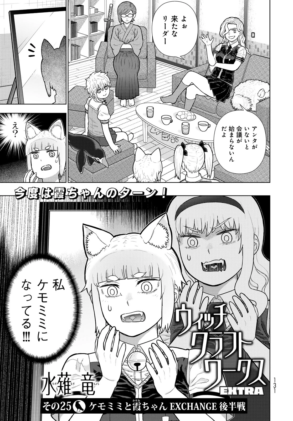 ウィッチクラフトワークス 第119話 - 3