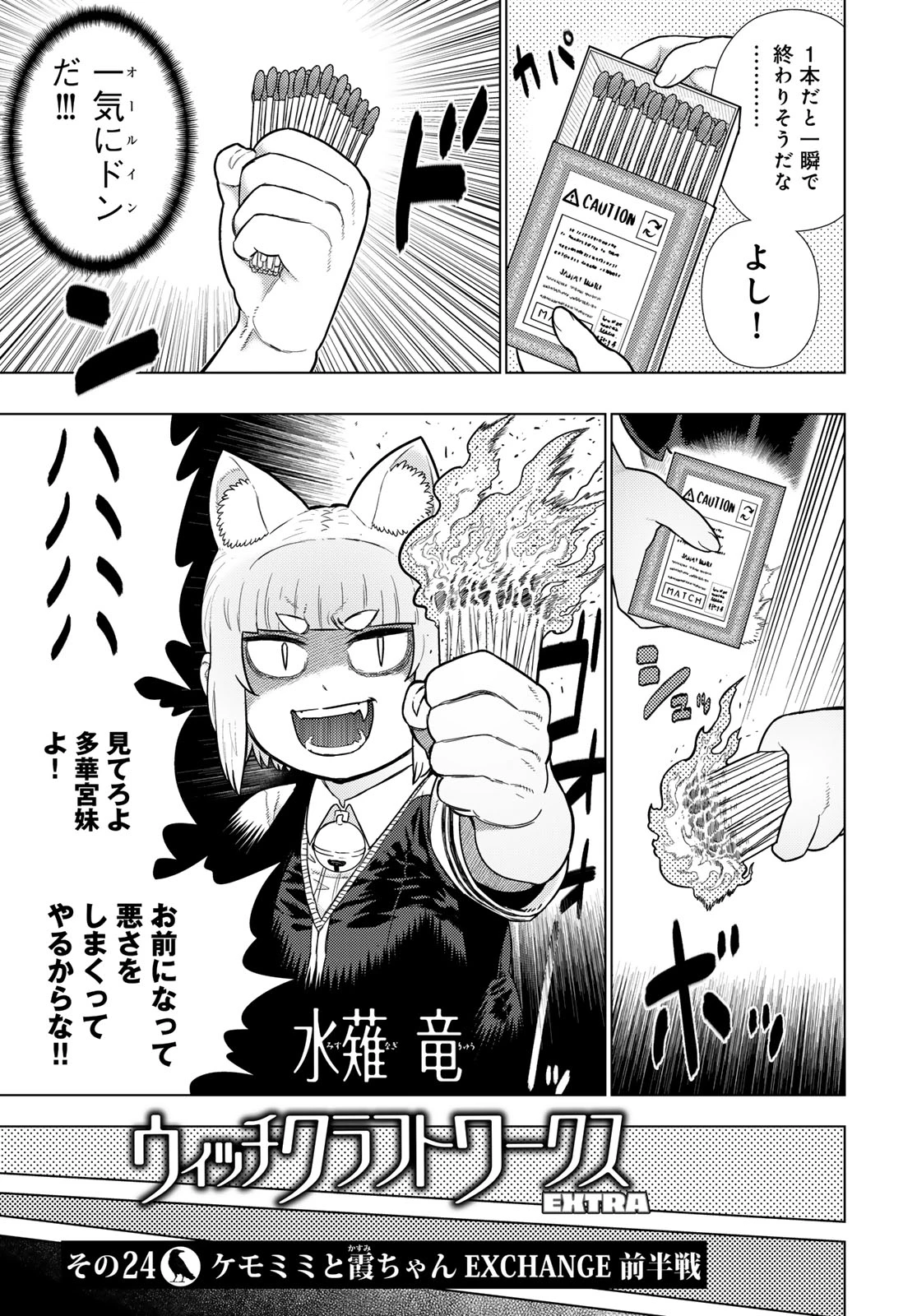 ウィッチクラフトワークス 第118話 - 3