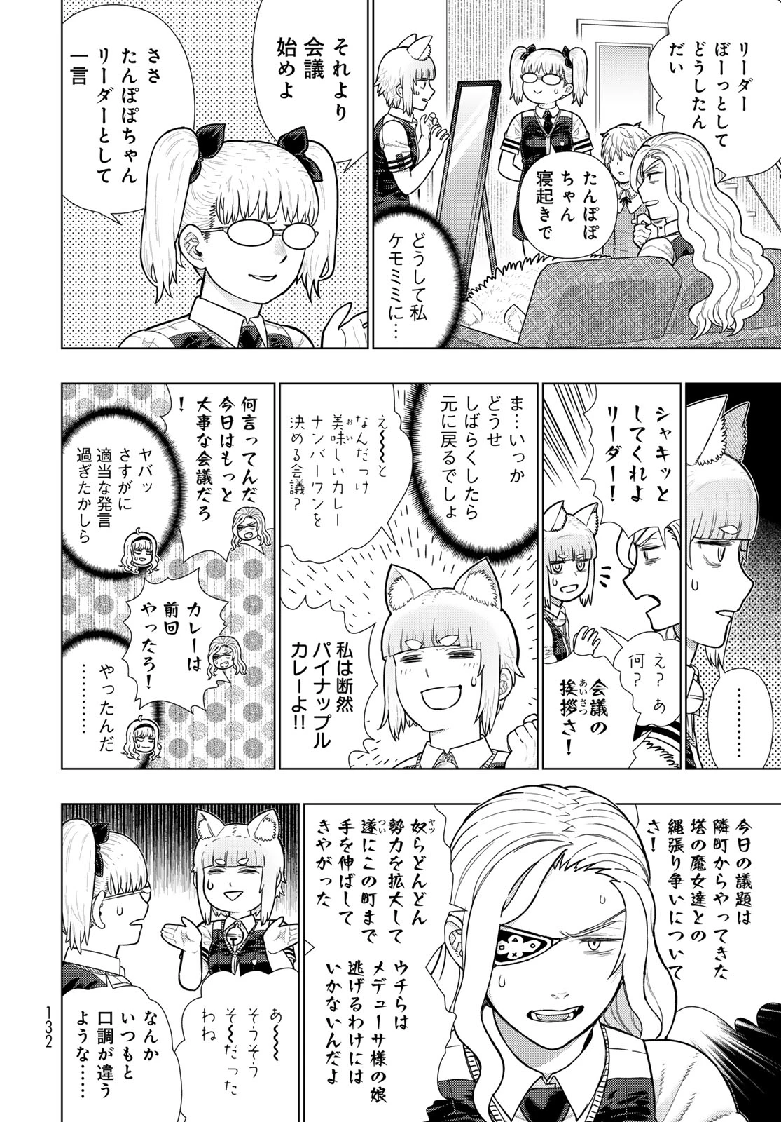 ウィッチクラフトワークス 第119話 - 4