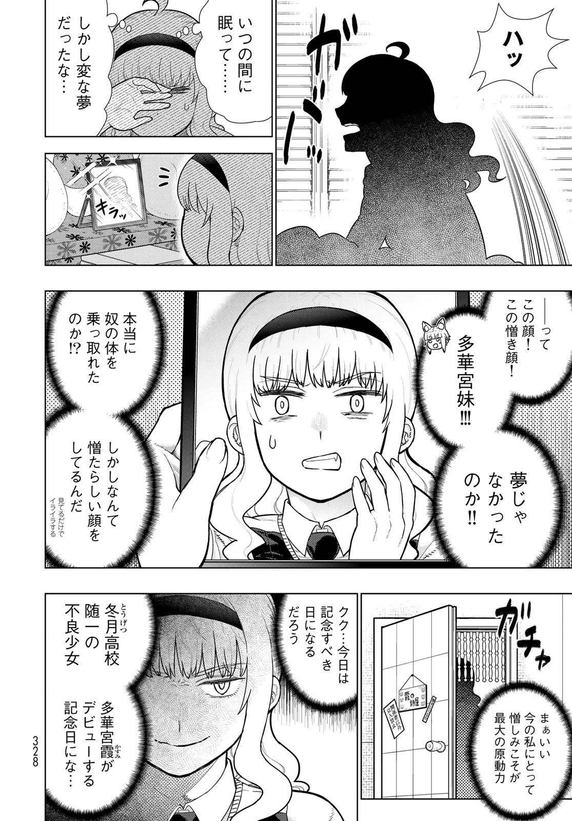 ウィッチクラフトワークス 第118話 - 4