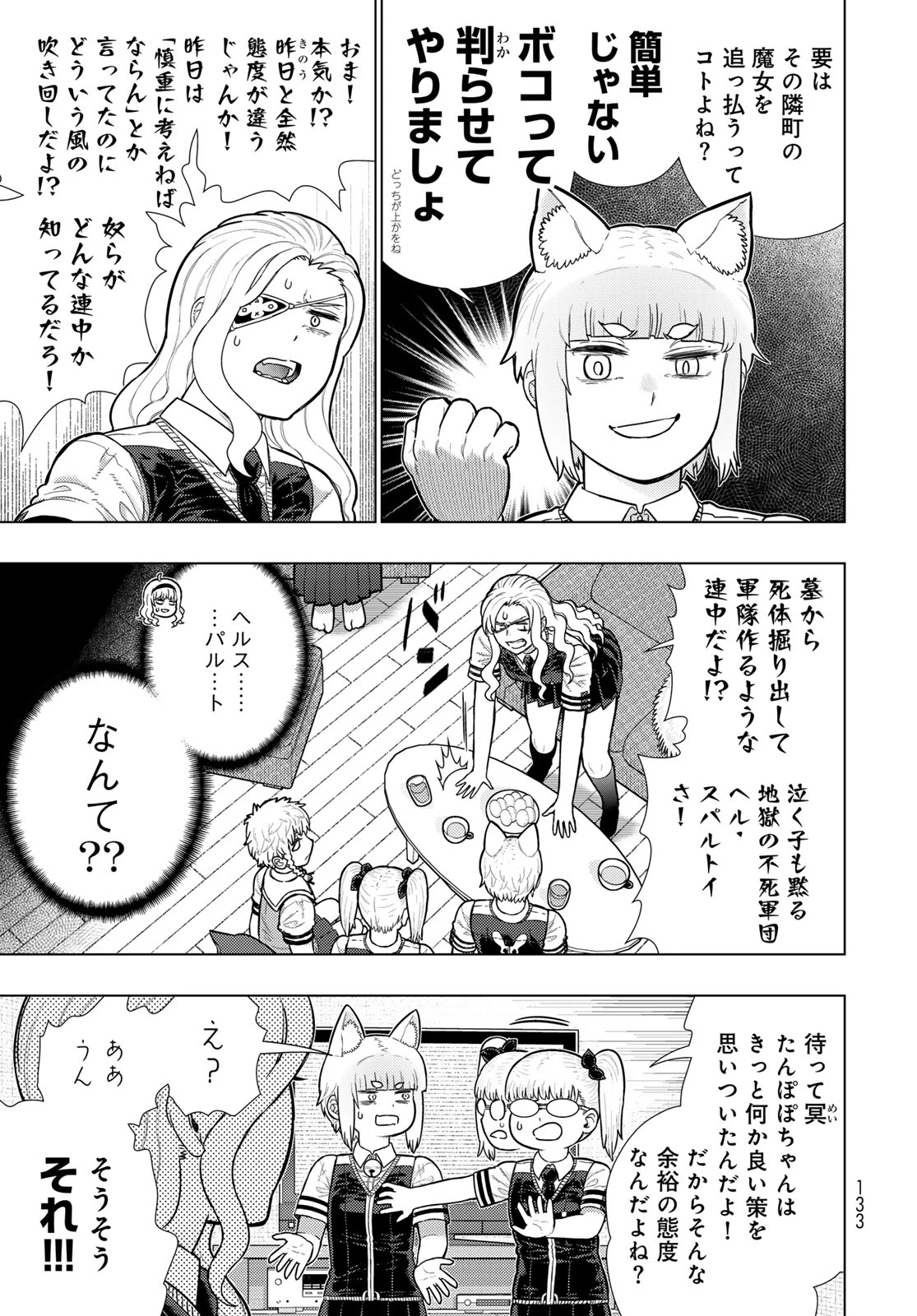 ウィッチクラフトワークス 第119話 - 5