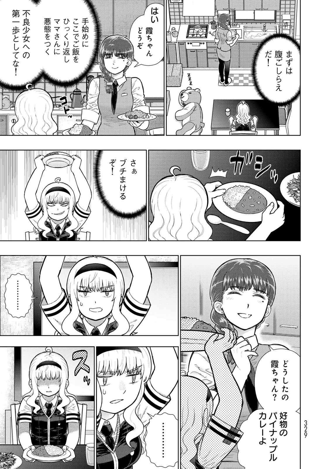 ウィッチクラフトワークス 第118話 - 5