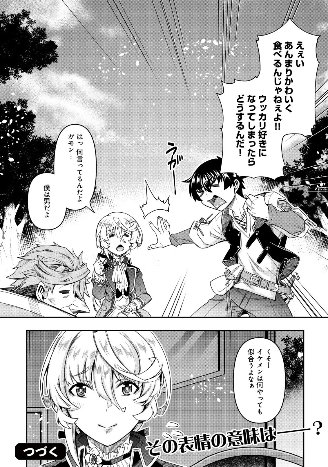 ガチャ勇者のストーリークエスト!!〜勇者のスキルとして与えられた『ガチャ』の確率がシブ過ぎるんですけど、何とかなりませんかね？〜 第3話 - 27