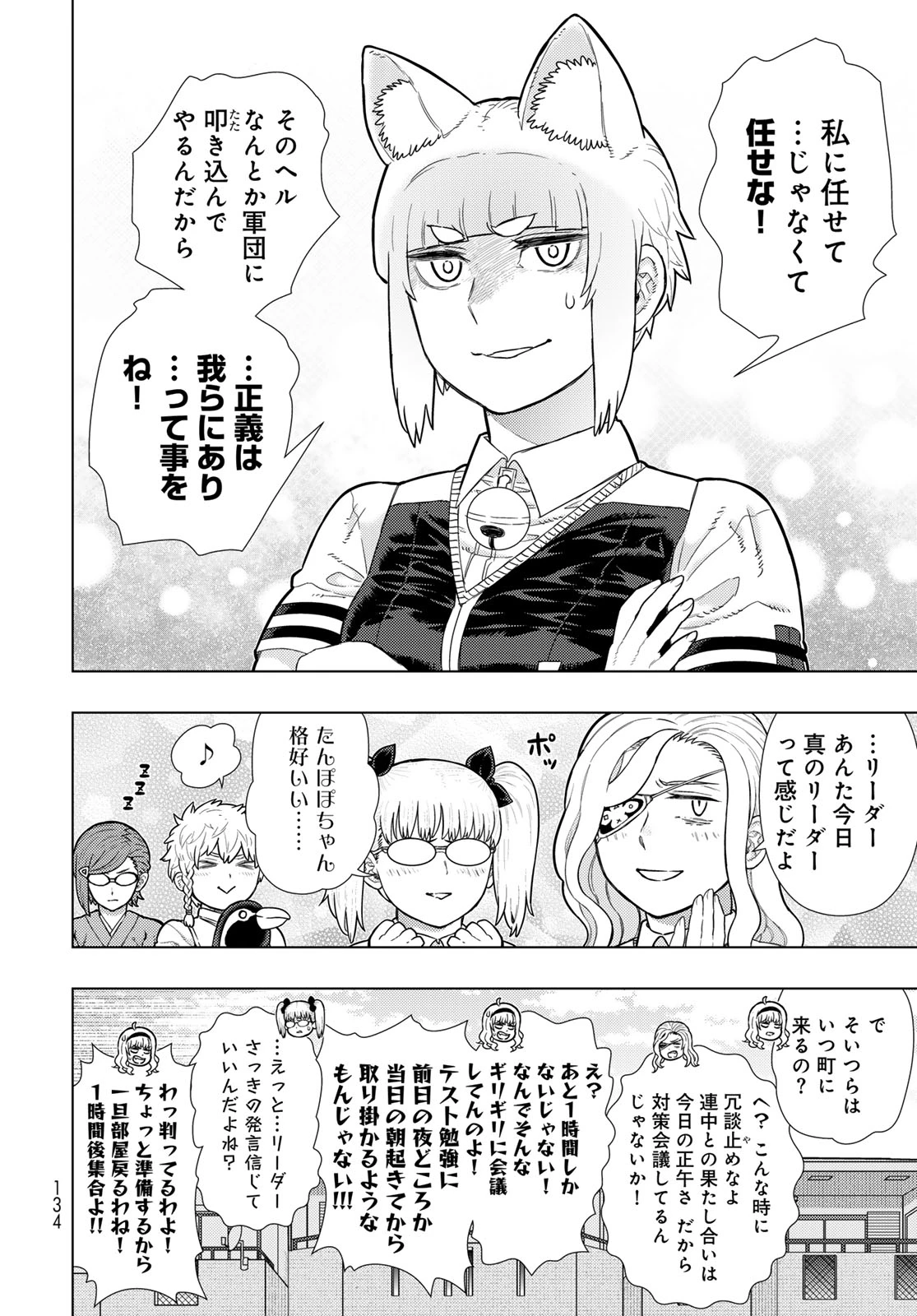 ウィッチクラフトワークス 第119話 - 6