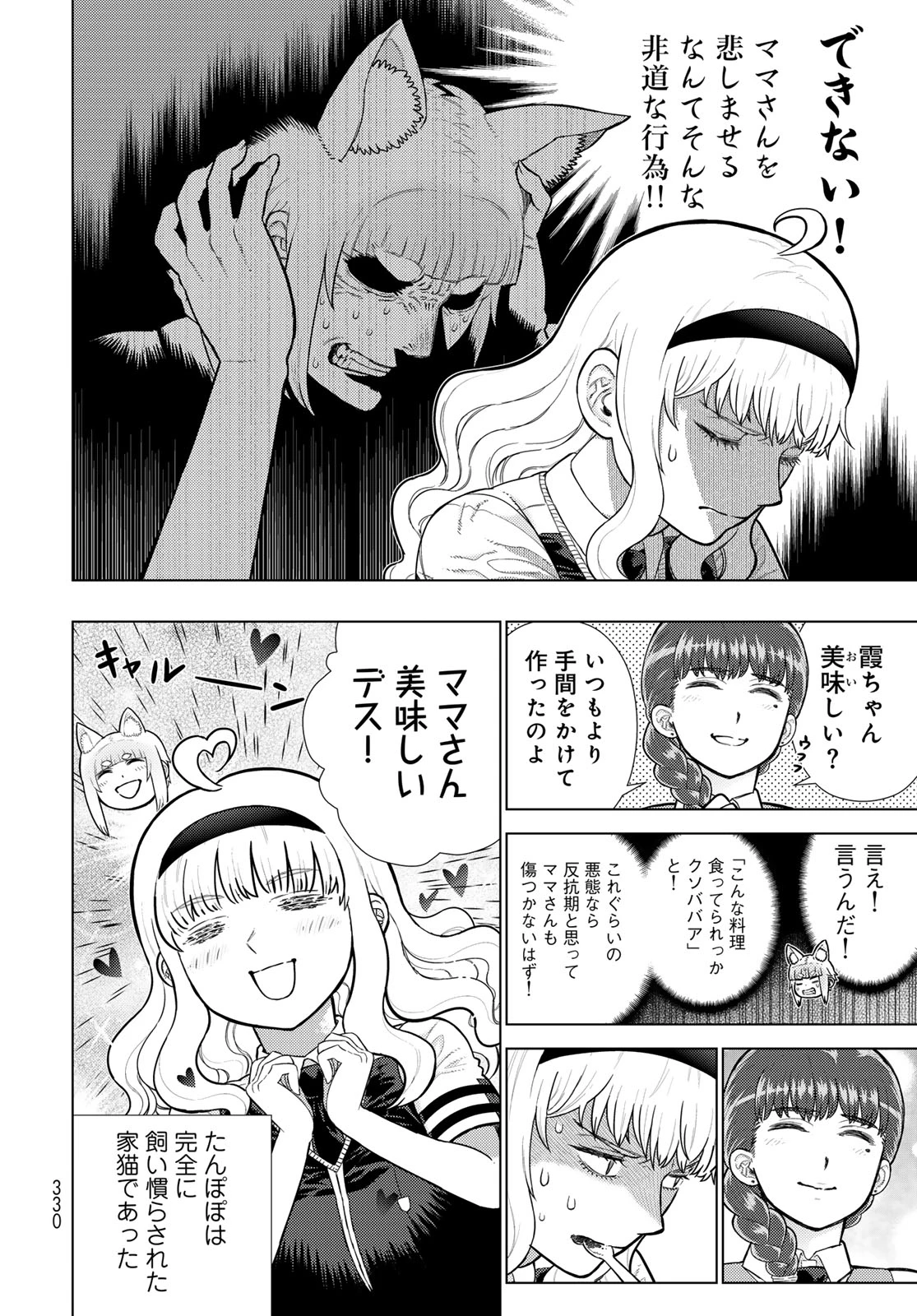 ウィッチクラフトワークス 第118話 - 6