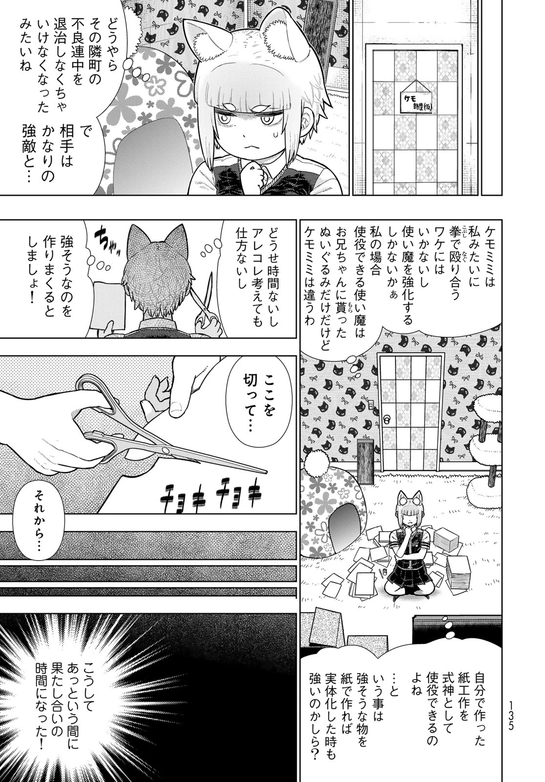ウィッチクラフトワークス 第119話 - 7