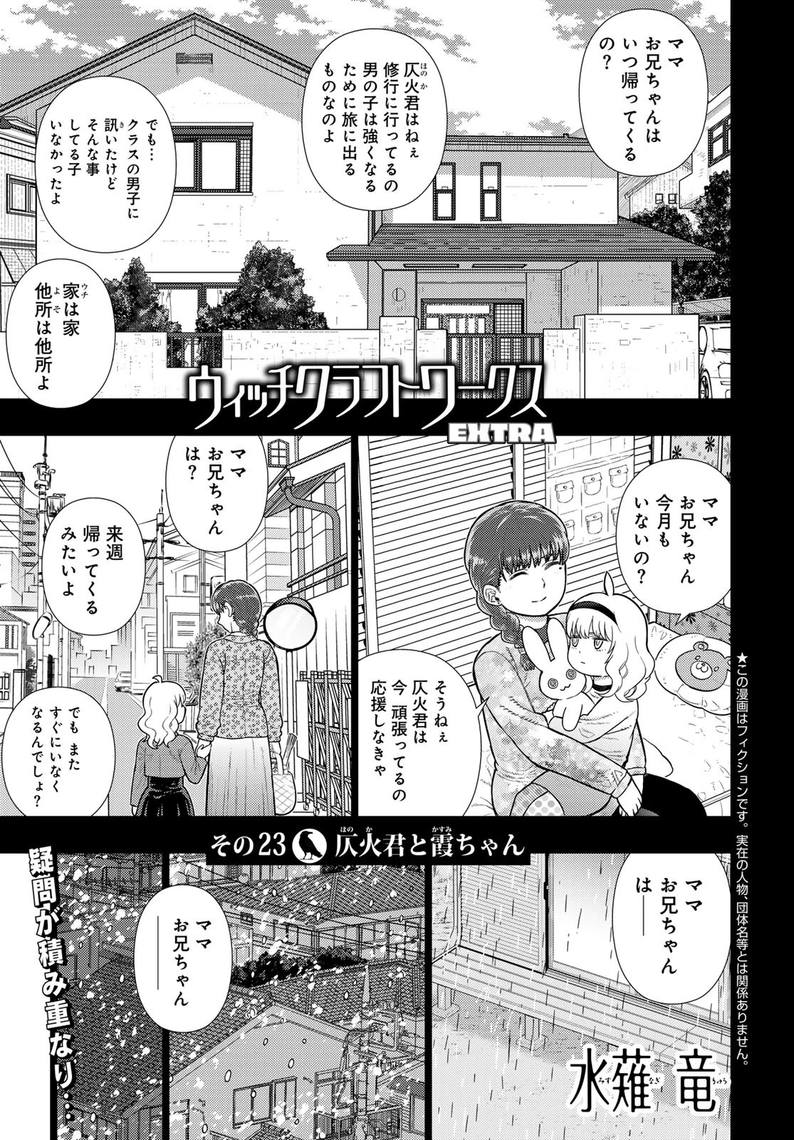 ウィッチクラフトワークス 第117話 - 1