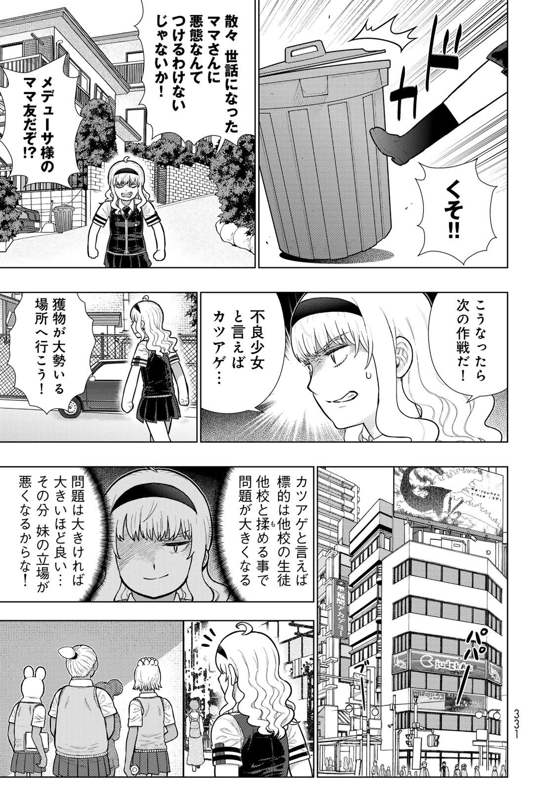 ウィッチクラフトワークス 第118話 - 7