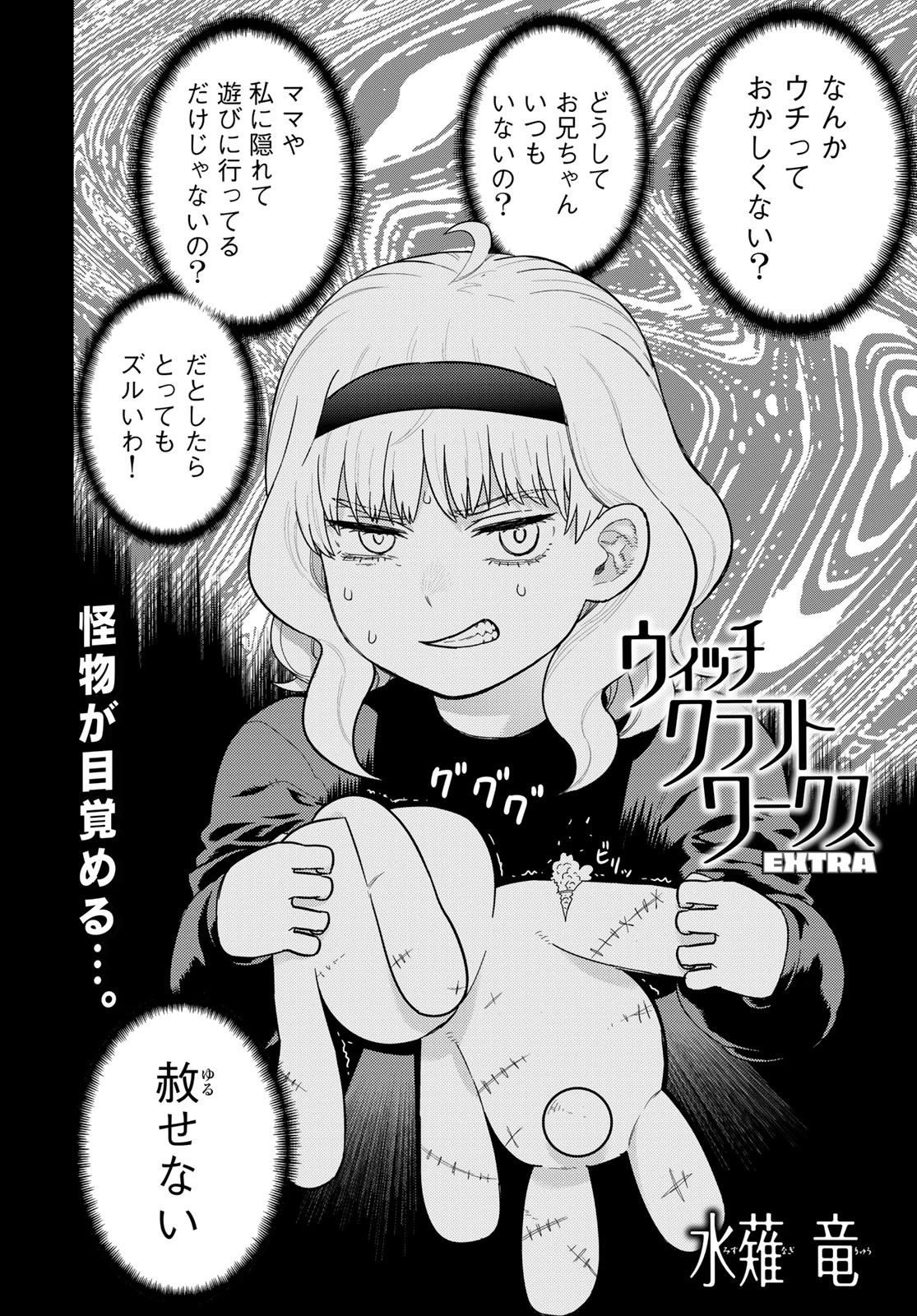 ウィッチクラフトワークス 第117話 - 2