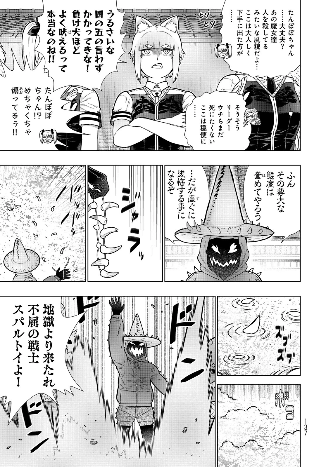 ウィッチクラフトワークス 第119話 - 9