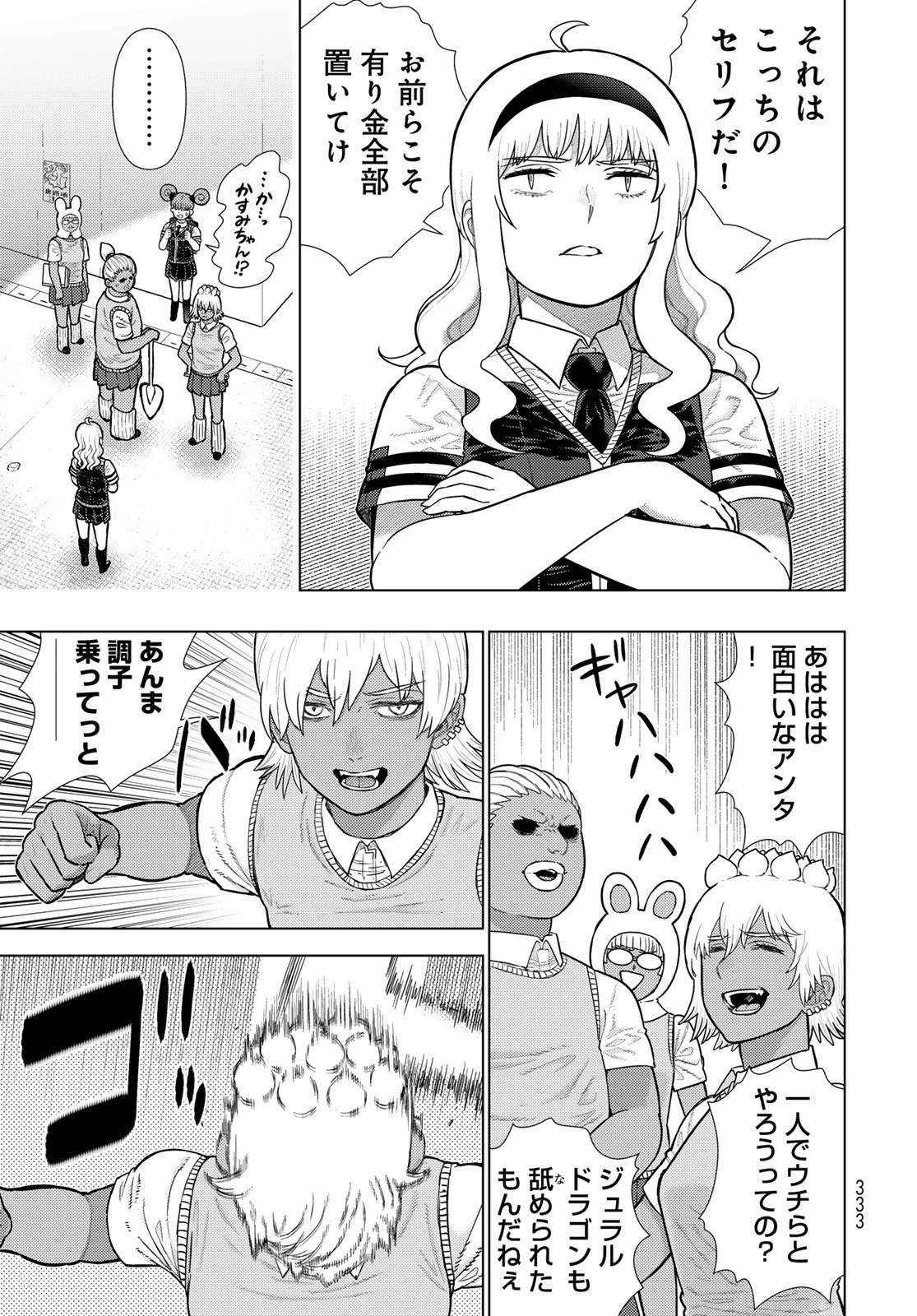 ウィッチクラフトワークス 第118話 - 9