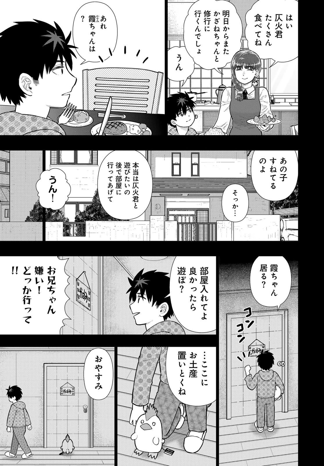 ウィッチクラフトワークス 第117話 - 3
