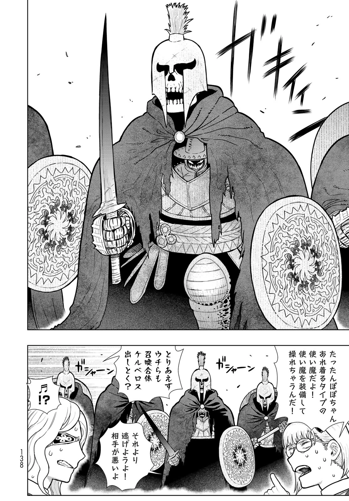 ウィッチクラフトワークス 第119話 - 10