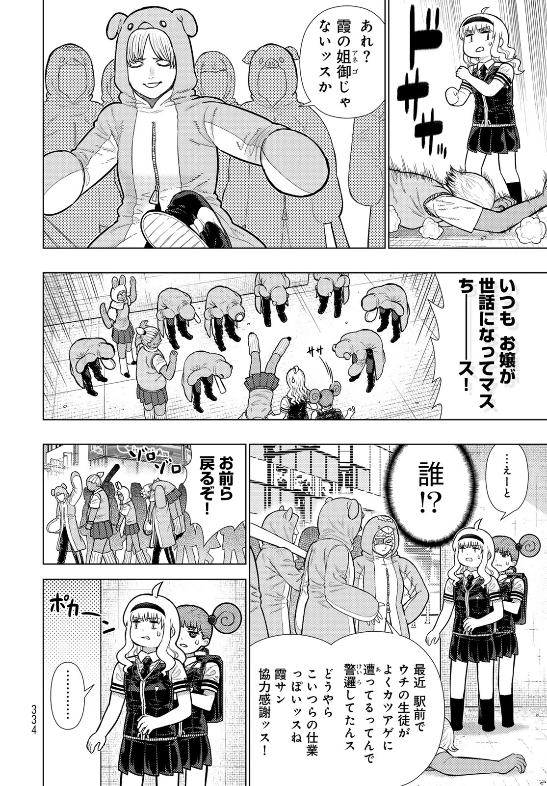 ウィッチクラフトワークス 第118話 - 10
