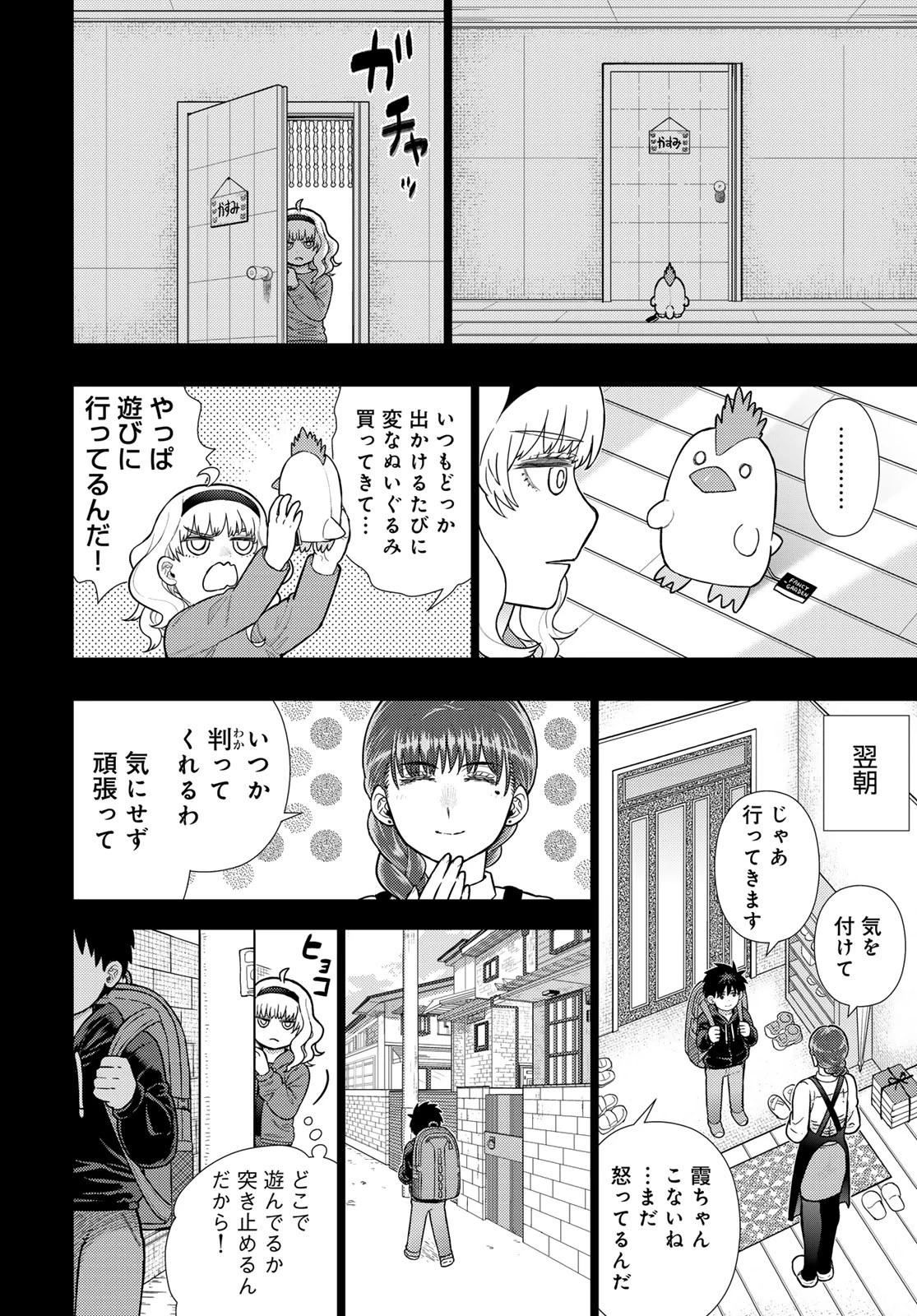 ウィッチクラフトワークス 第117話 - 4