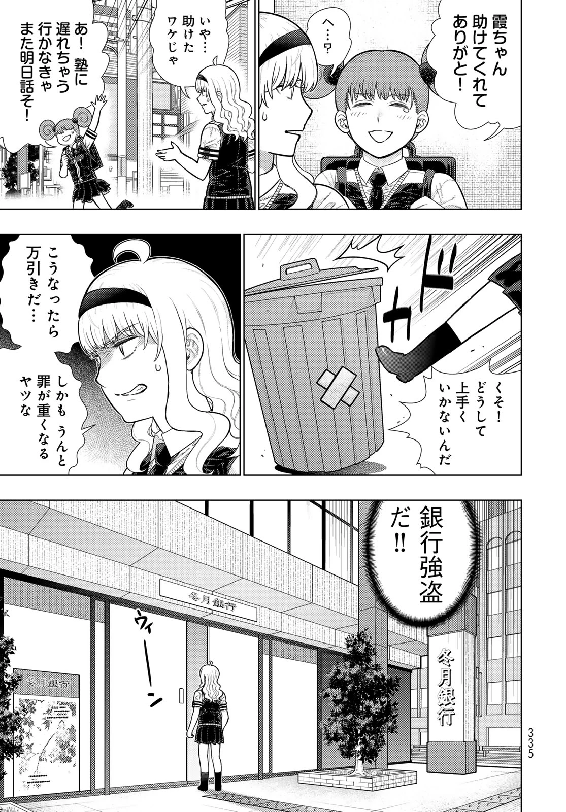 ウィッチクラフトワークス 第118話 - 11