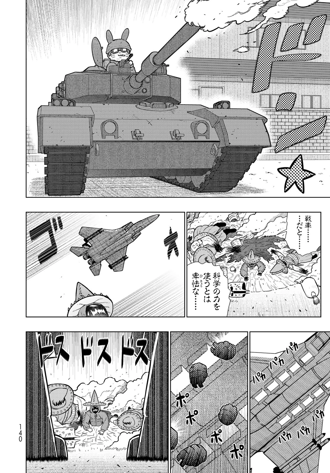 ウィッチクラフトワークス 第119話 - 12