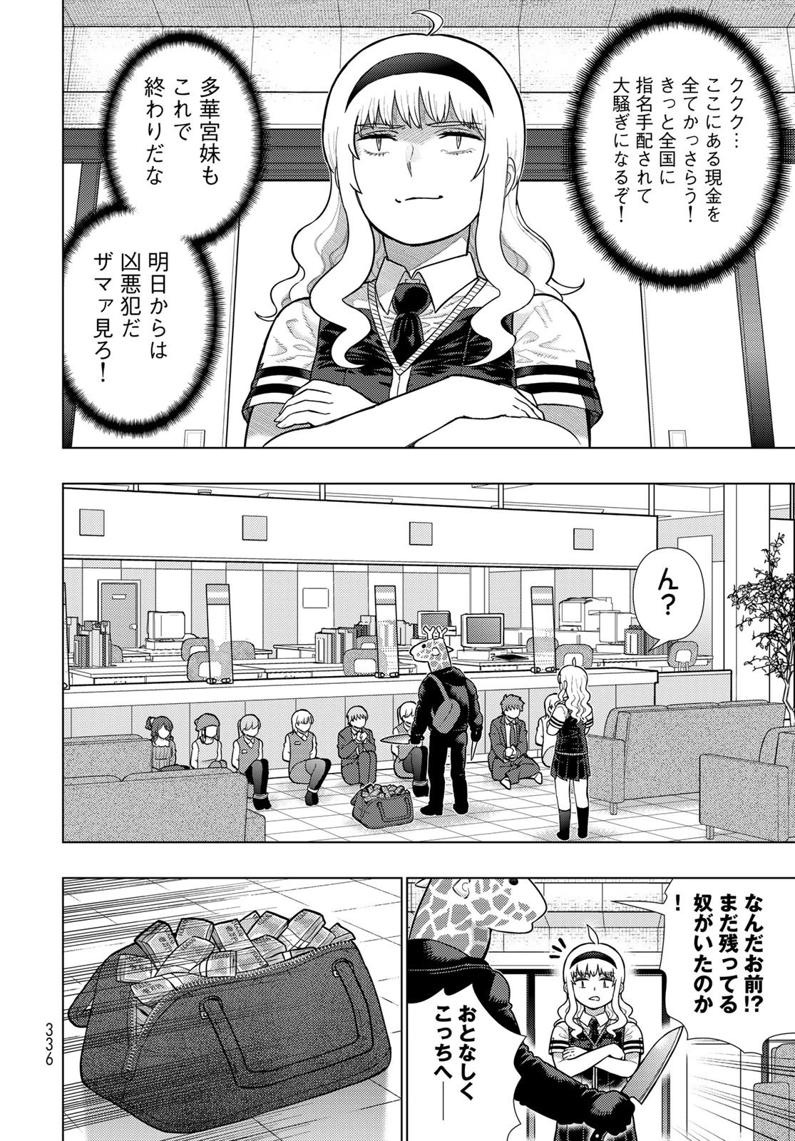 ウィッチクラフトワークス 第118話 - 12