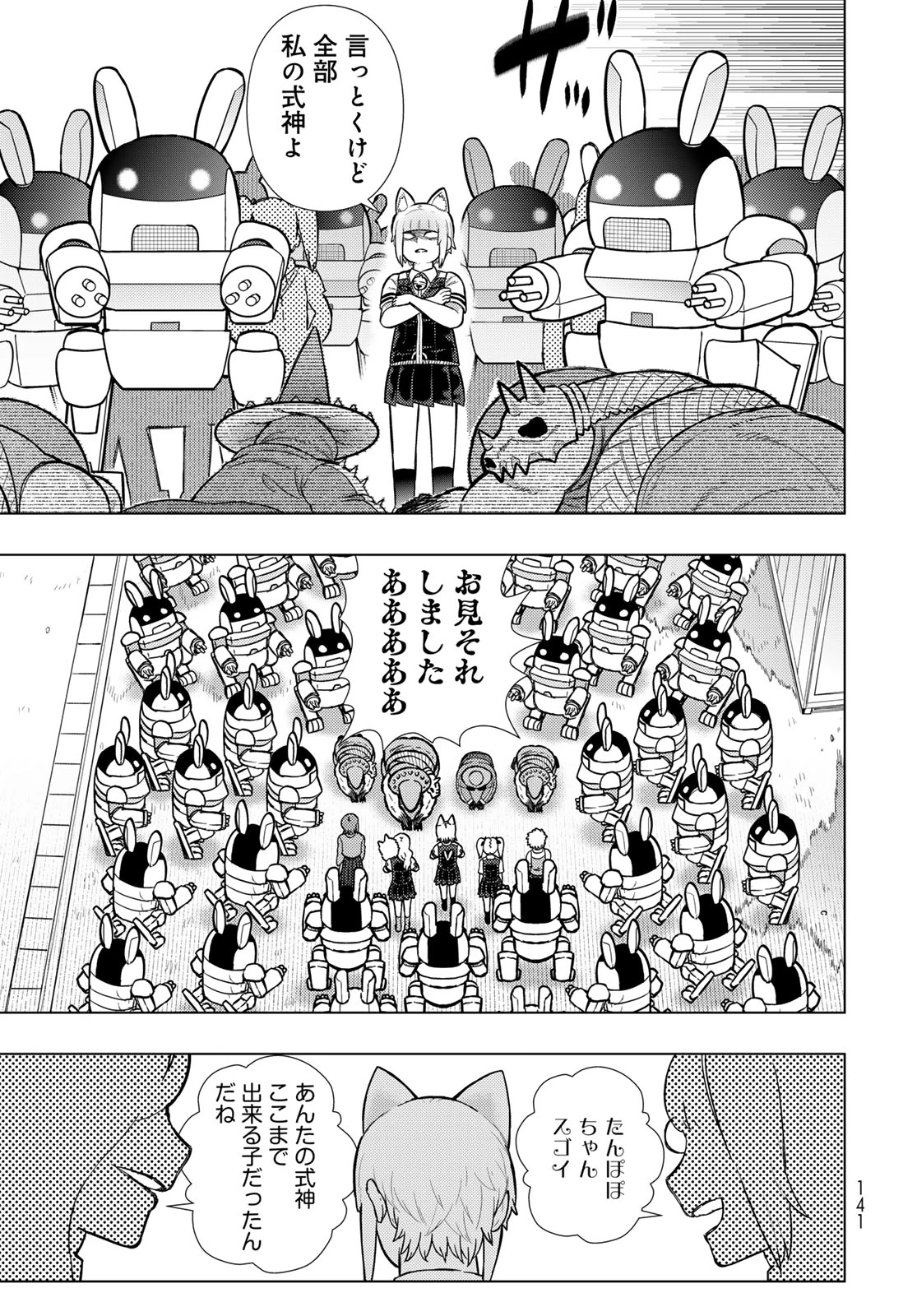 ウィッチクラフトワークス 第119話 - 13