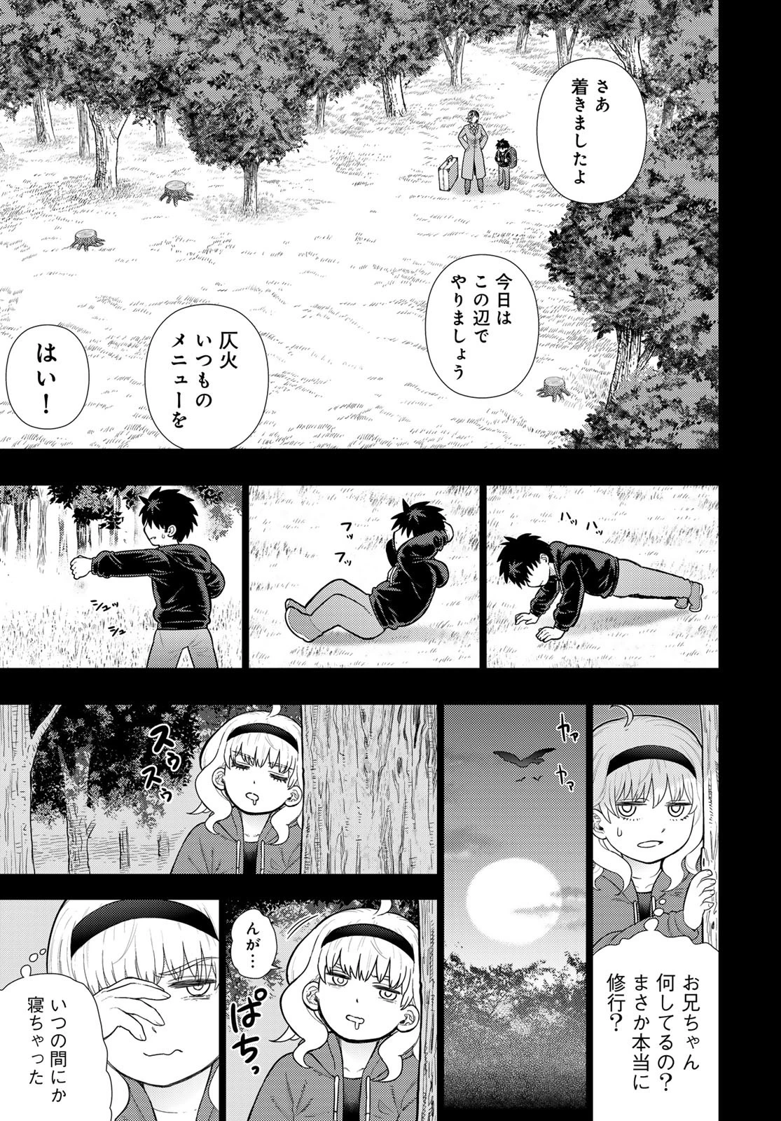 ウィッチクラフトワークス 第117話 - 7