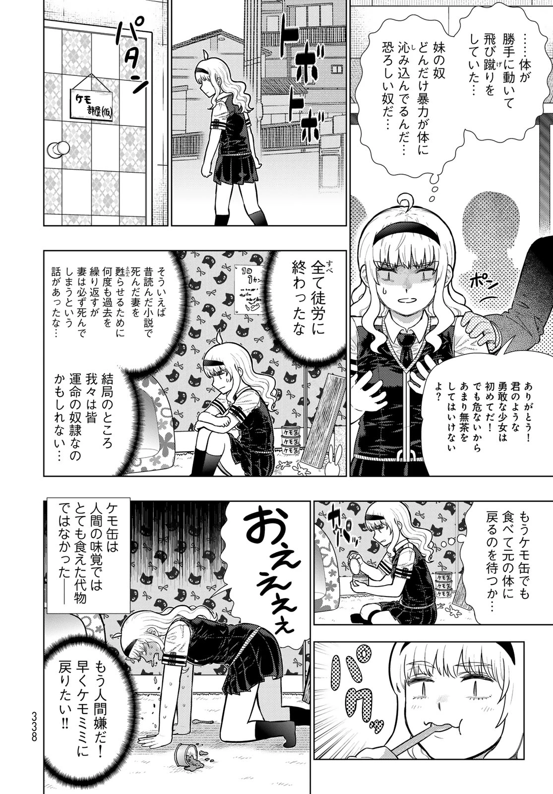 ウィッチクラフトワークス 第118話 - 14