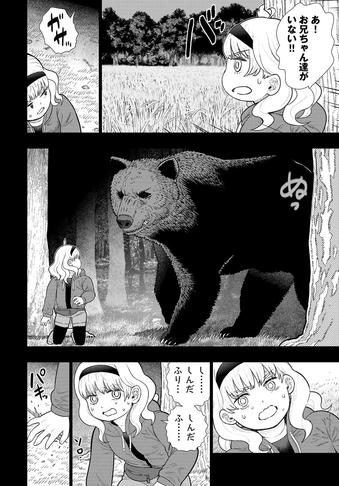 ウィッチクラフトワークス 第117話 - 8