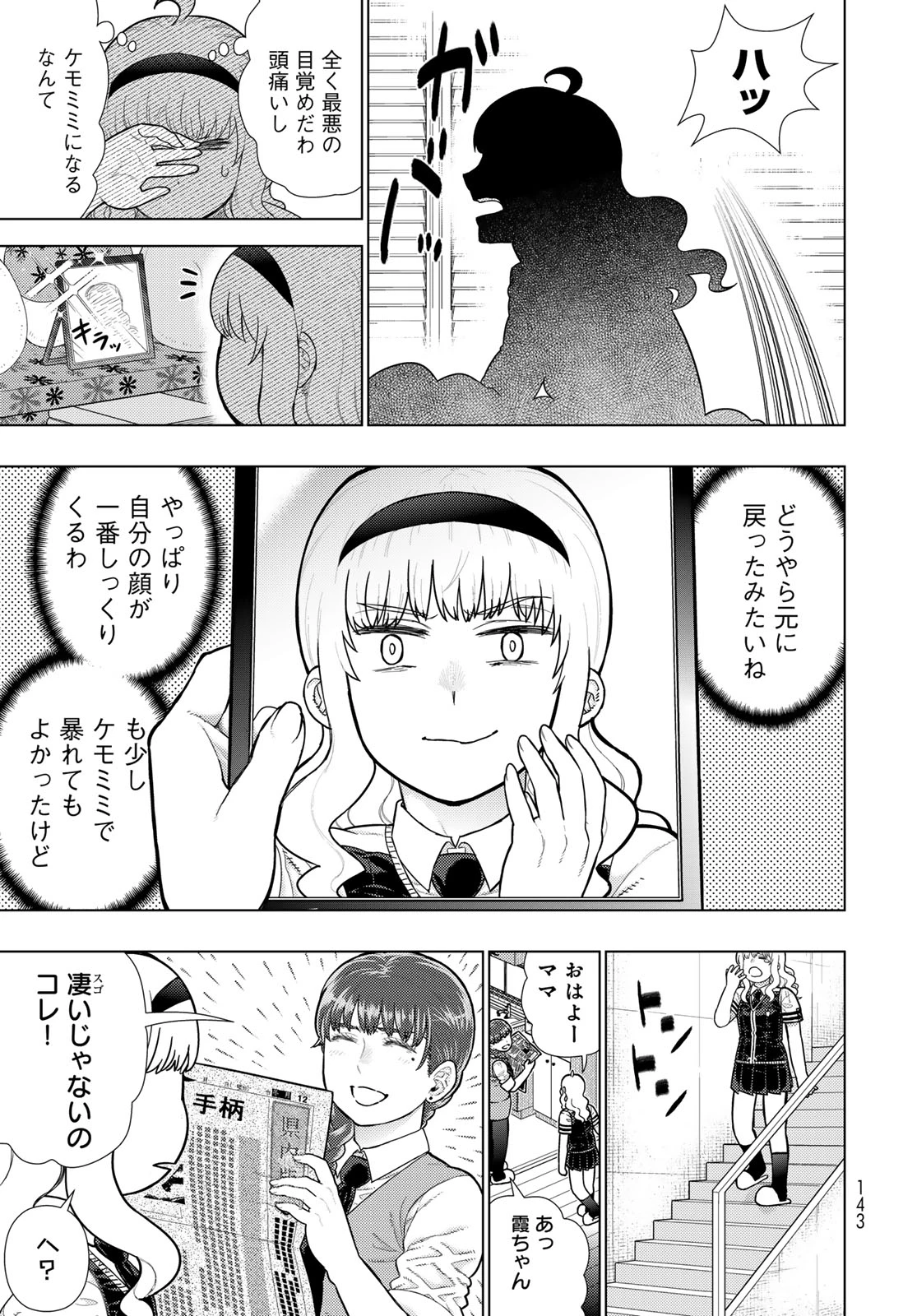 ウィッチクラフトワークス 第119話 - 15