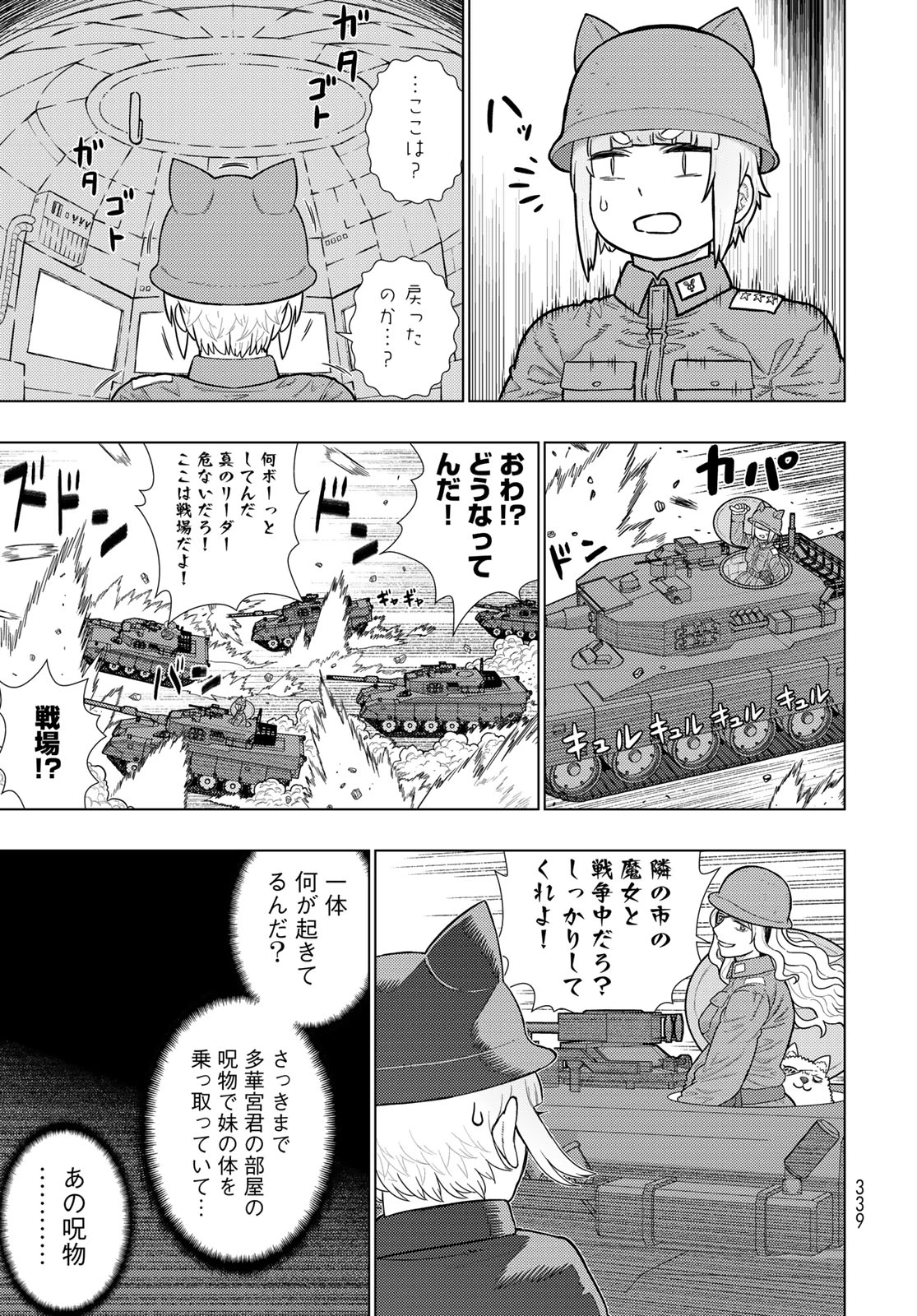 ウィッチクラフトワークス 第118話 - 15