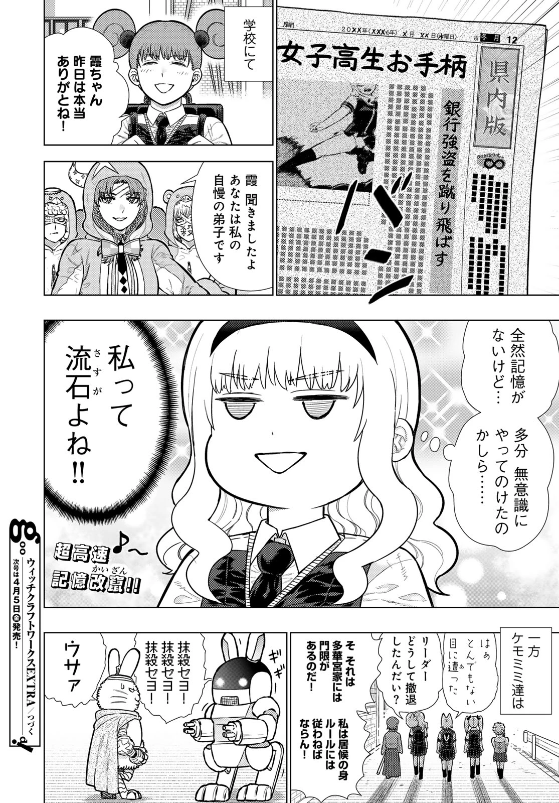 ウィッチクラフトワークス 第119話 - 16
