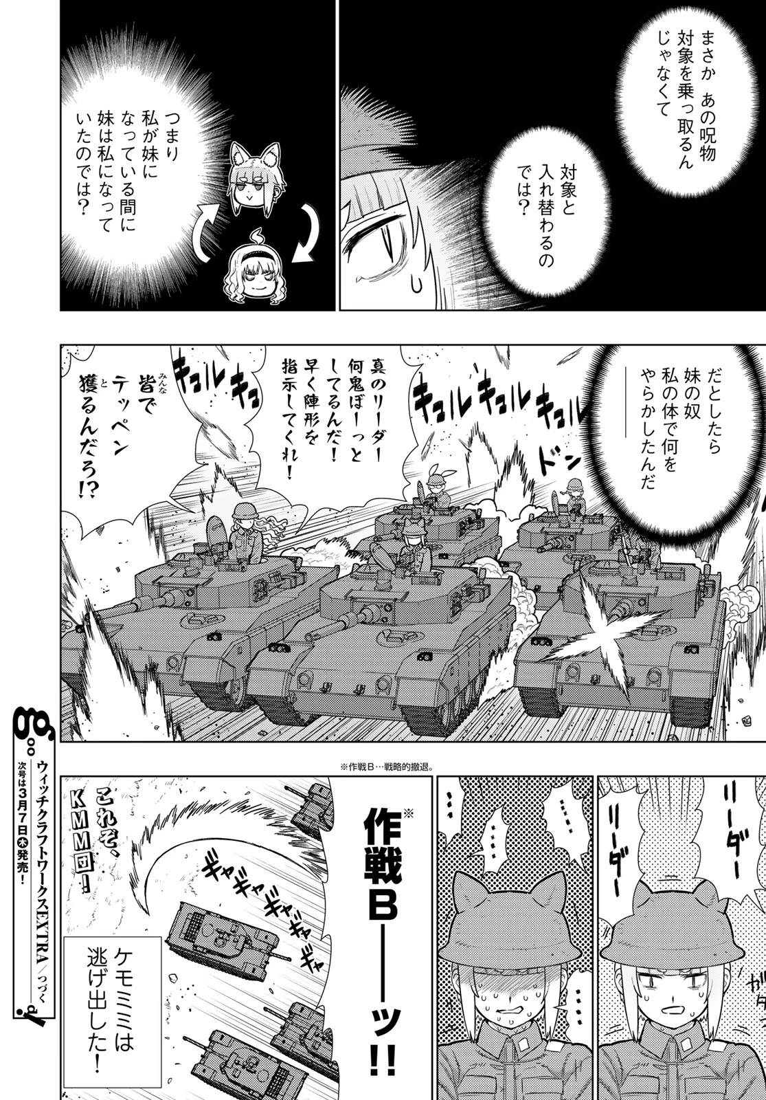 ウィッチクラフトワークス 第118話 - 16