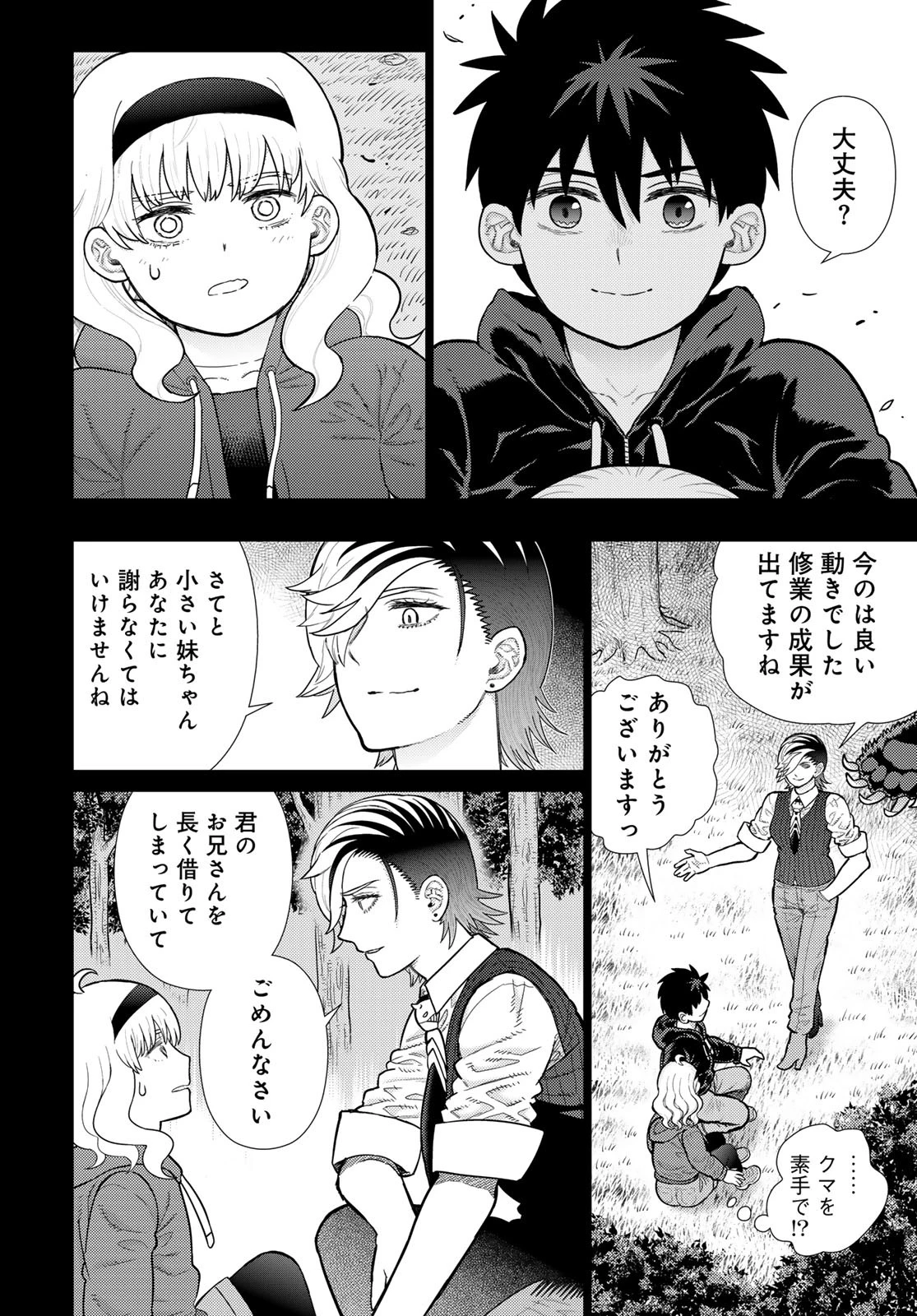 ウィッチクラフトワークス 第117話 - 10