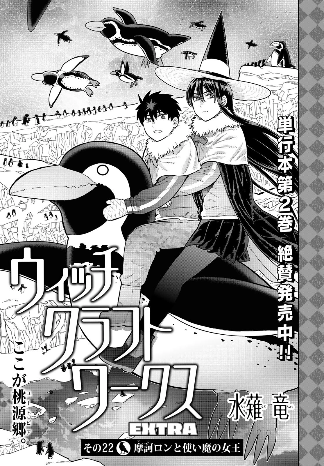 ウィッチクラフトワークス 第116話 - 1