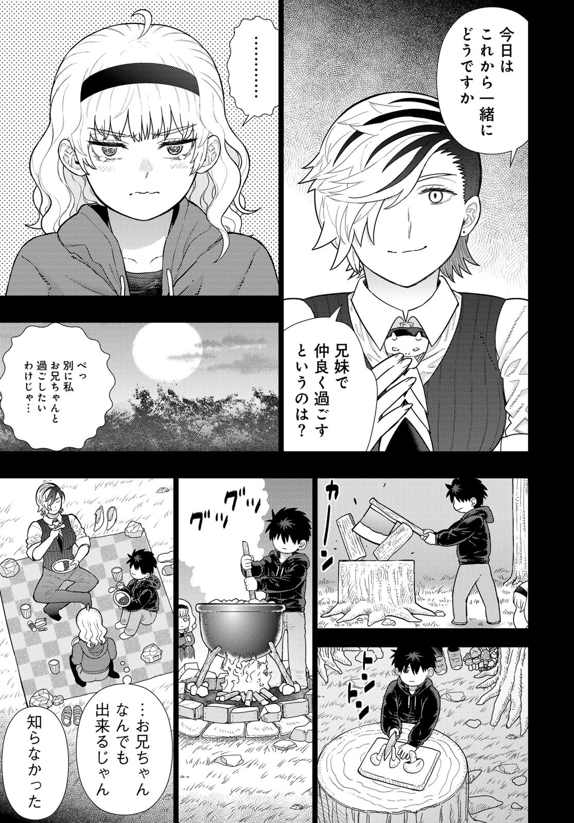 ウィッチクラフトワークス 第117話 - 11