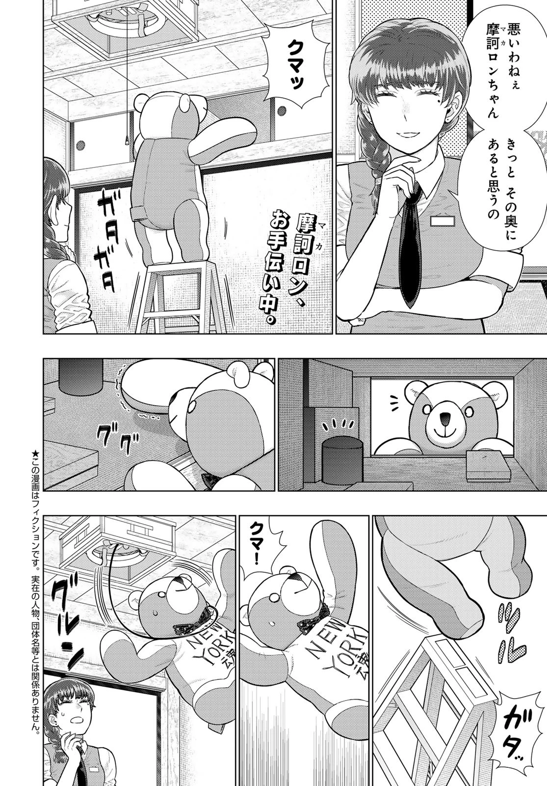 ウィッチクラフトワークス 第116話 - 2