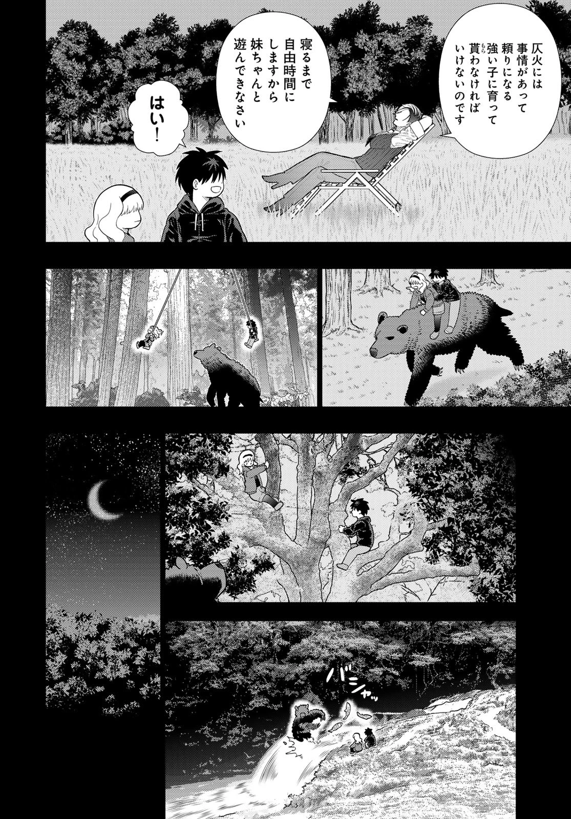 ウィッチクラフトワークス 第117話 - 12