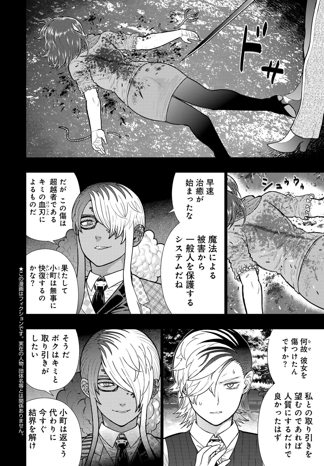 ウィッチクラフトワークス 第115話 - 2