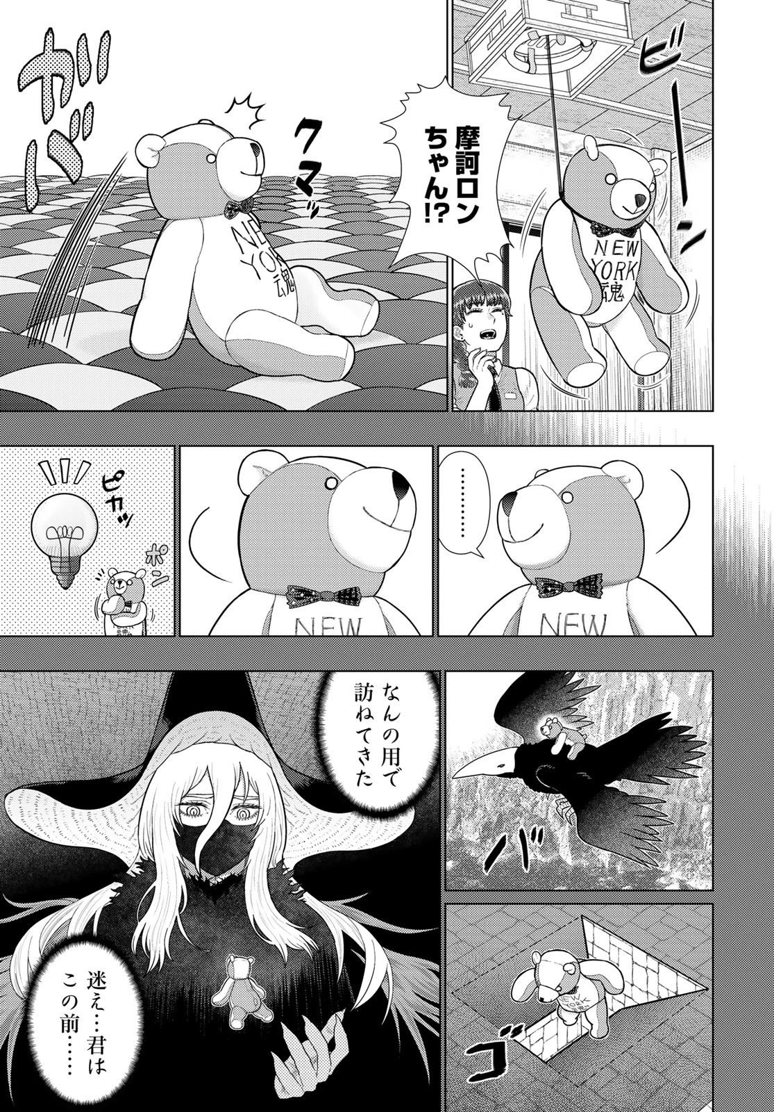 ウィッチクラフトワークス 第116話 - 3