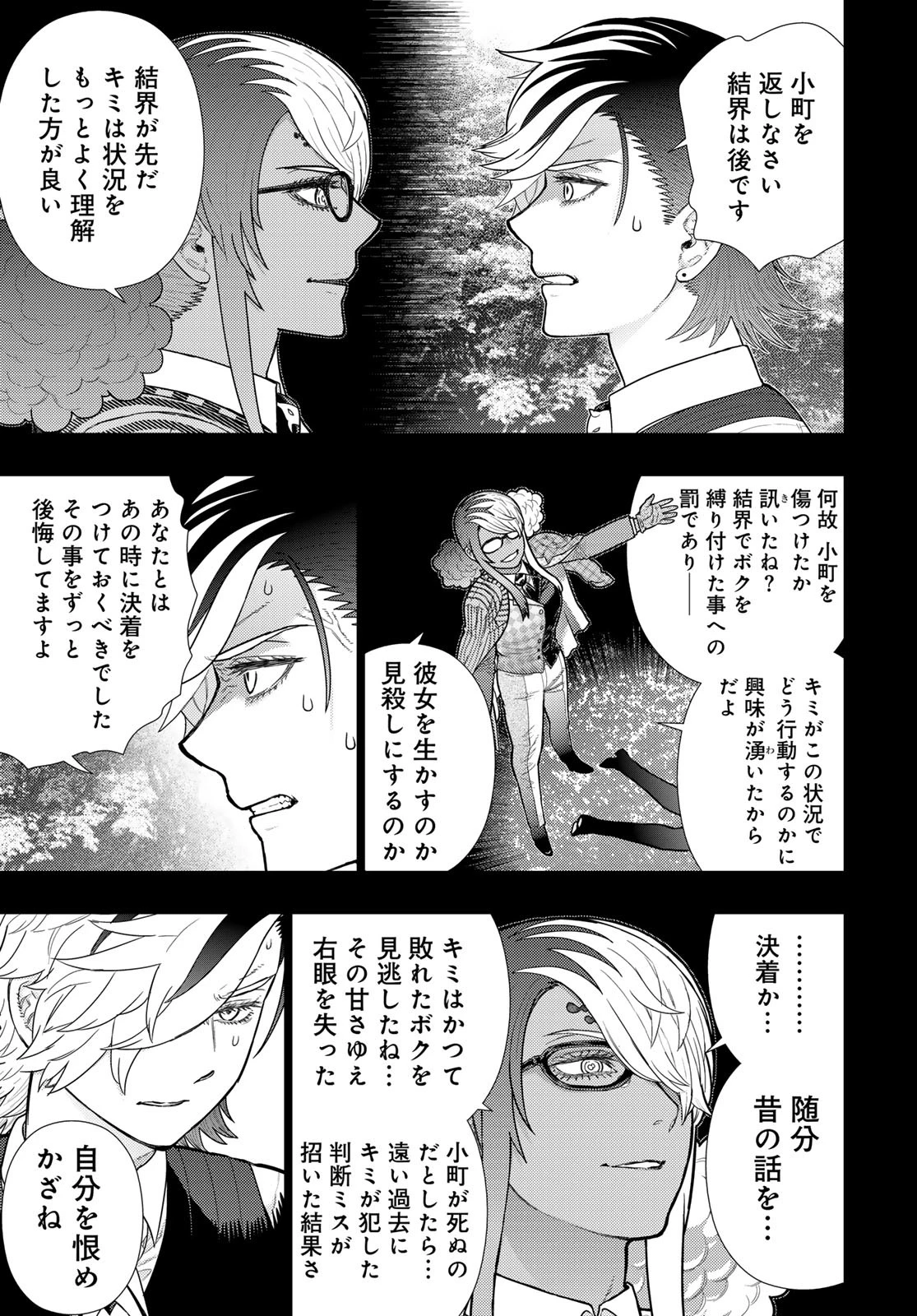 ウィッチクラフトワークス 第115話 - 3
