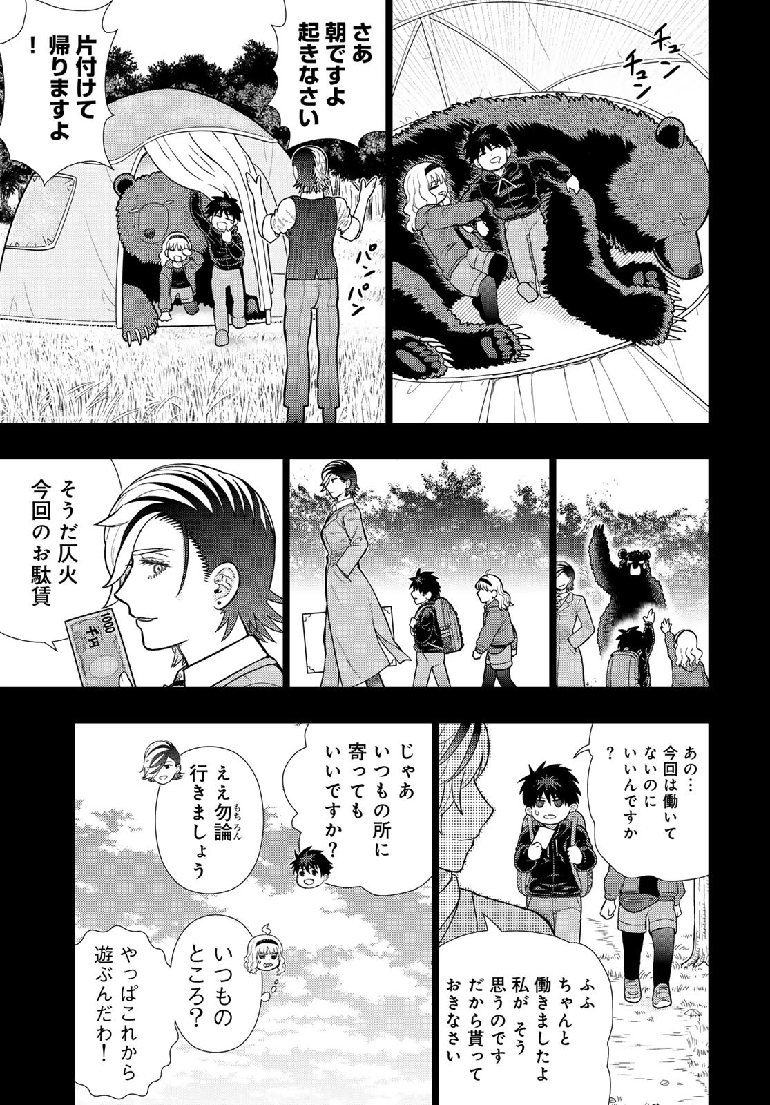 ウィッチクラフトワークス 第117話 - 13