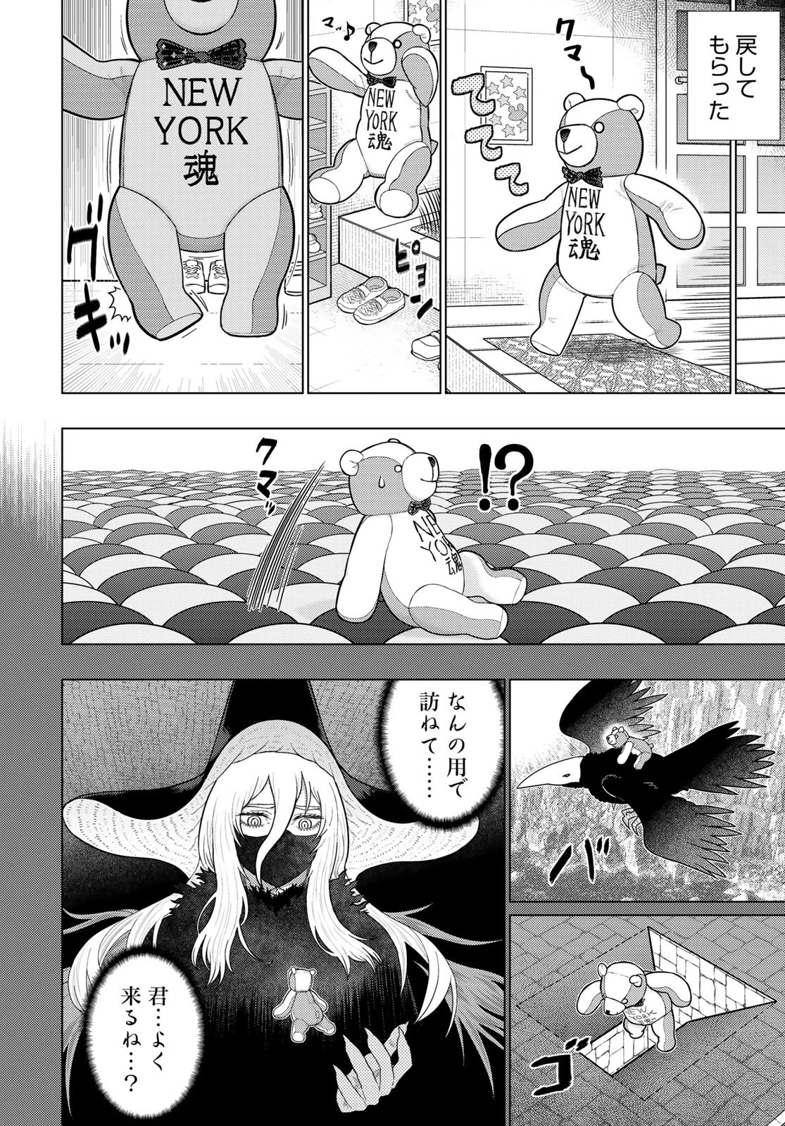 ウィッチクラフトワークス 第116話 - 4