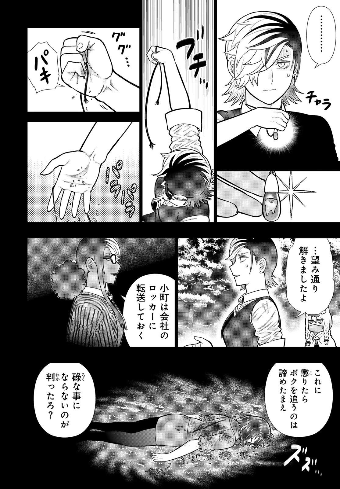 ウィッチクラフトワークス 第115話 - 4