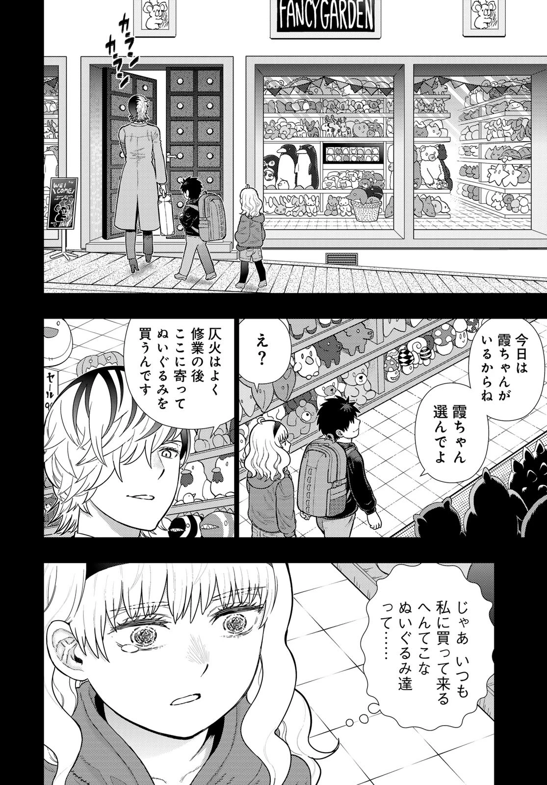 ウィッチクラフトワークス 第117話 - 14