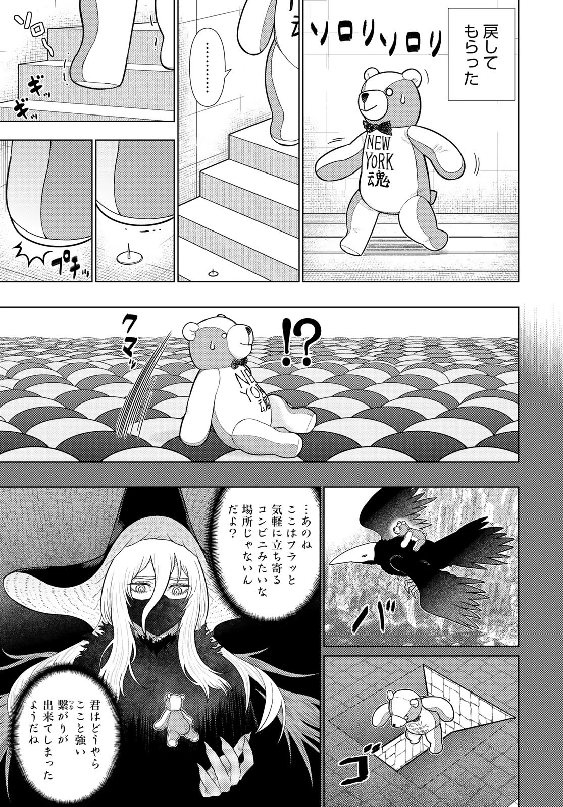 ウィッチクラフトワークス 第116話 - 5