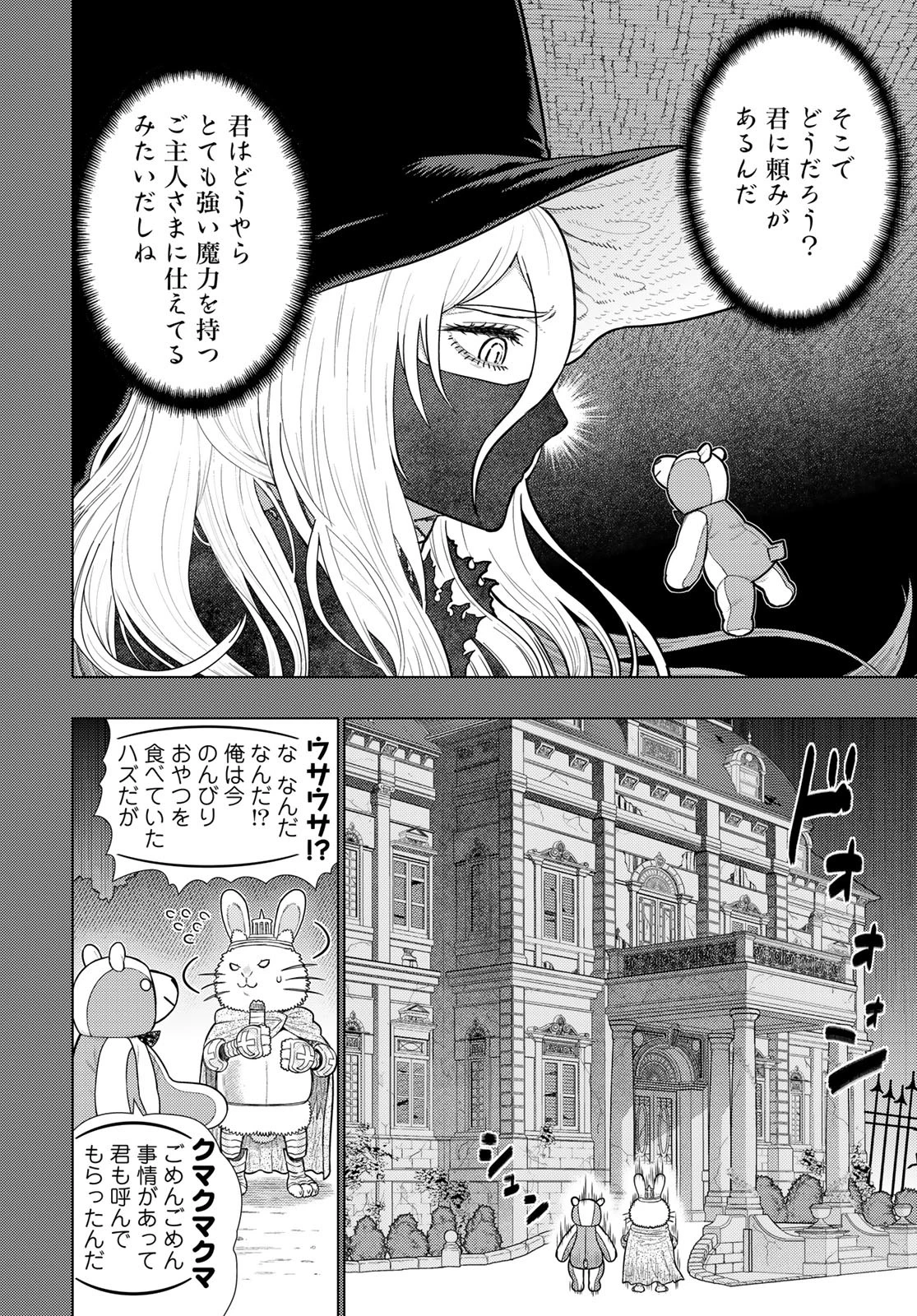 ウィッチクラフトワークス 第116話 - 6