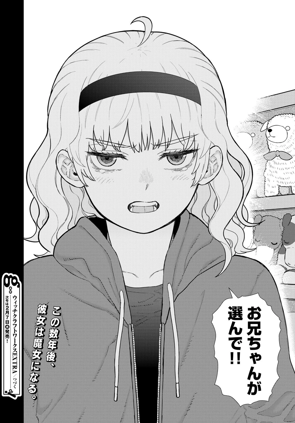 ウィッチクラフトワークス 第117話 - 16