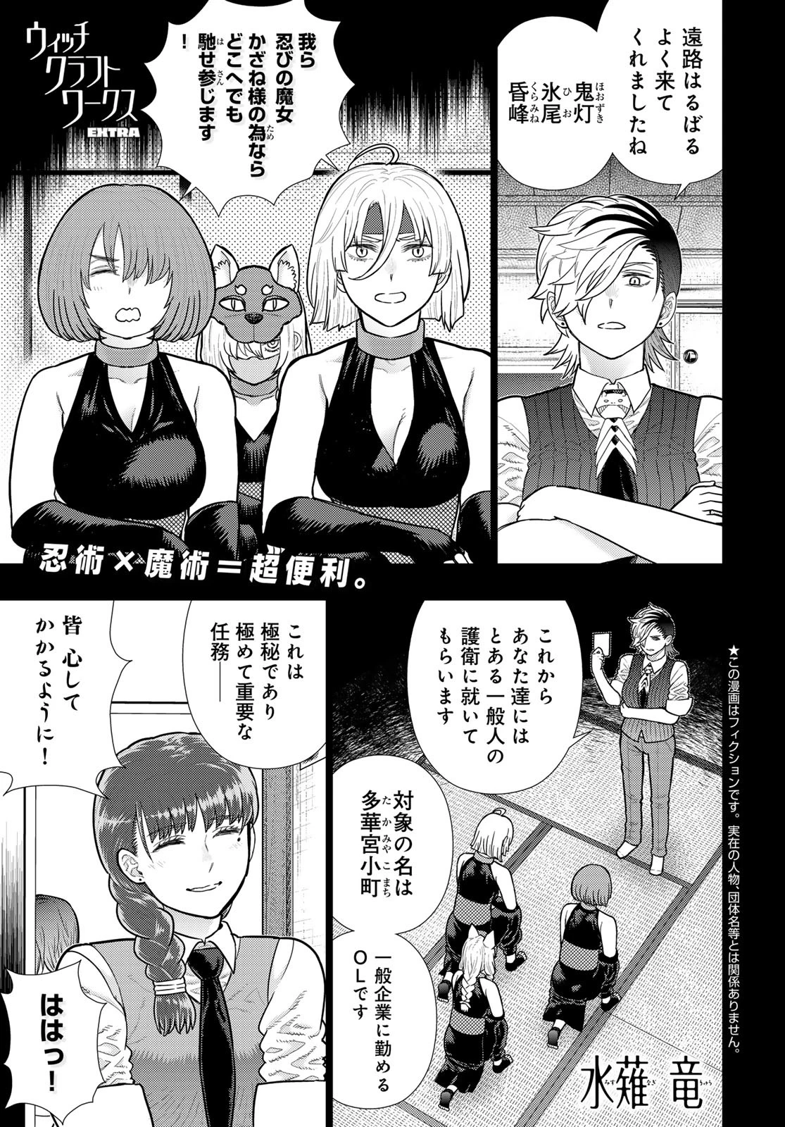 ウィッチクラフトワークス 第114話 - 1