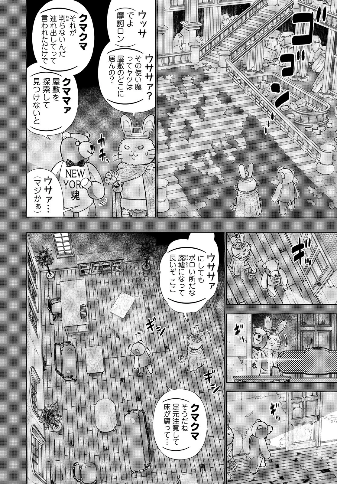 ウィッチクラフトワークス 第116話 - 8