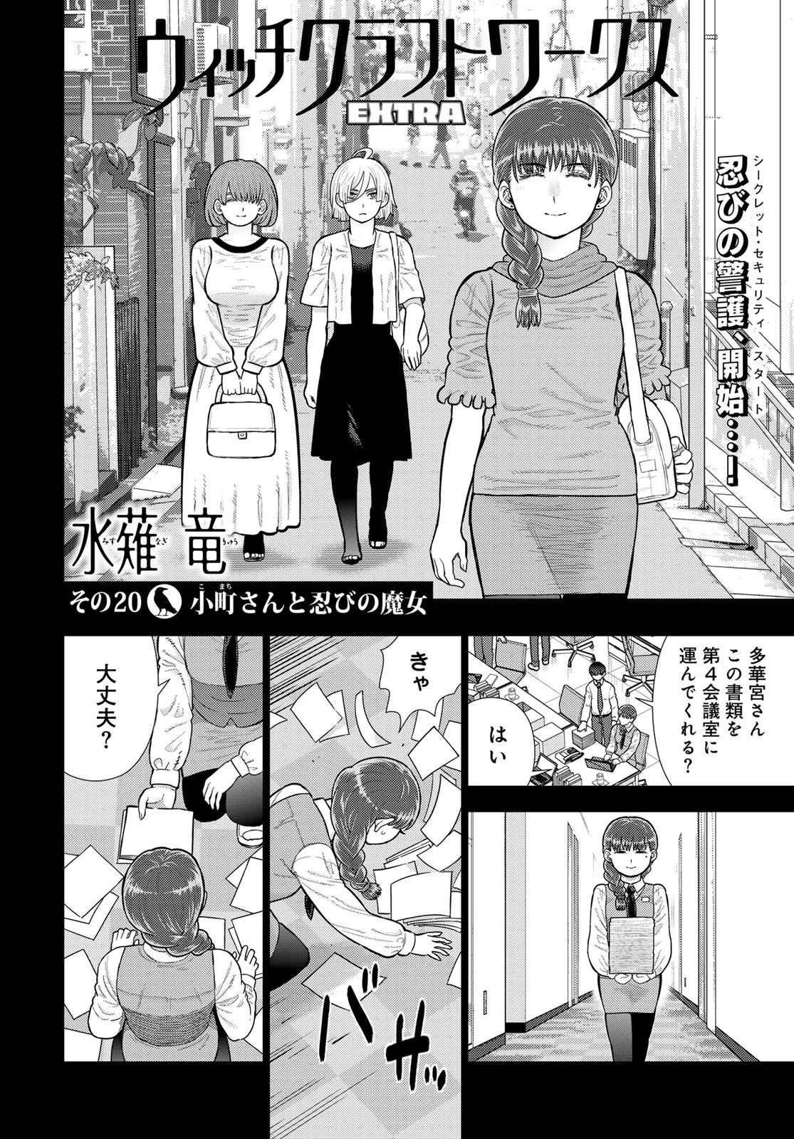 ウィッチクラフトワークス 第114話 - 2