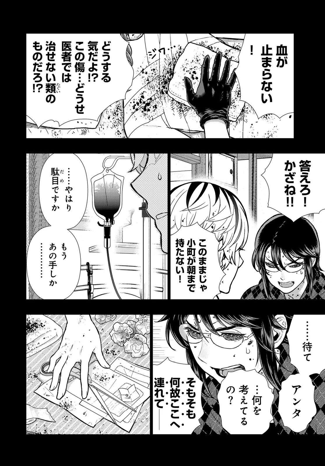 ウィッチクラフトワークス 第115話 - 10